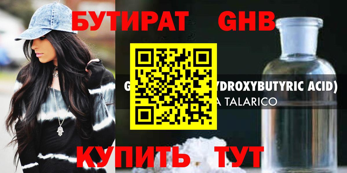 Бутират BDO  Вход с VPN  Асино 