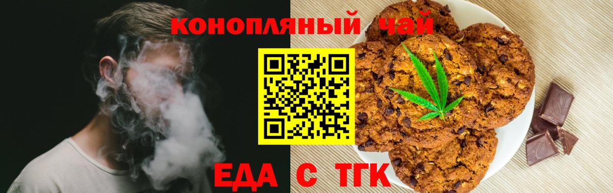 Асино  Еда ТГК конопля  Вход с VPN 