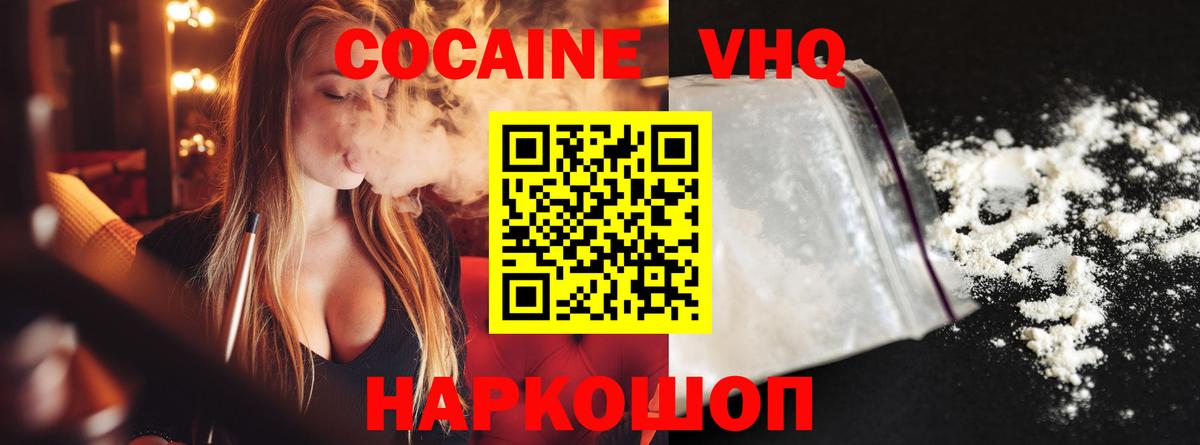 Cocaine 98%  КОКАИН Эквадор  Вход с VPN  Асино 