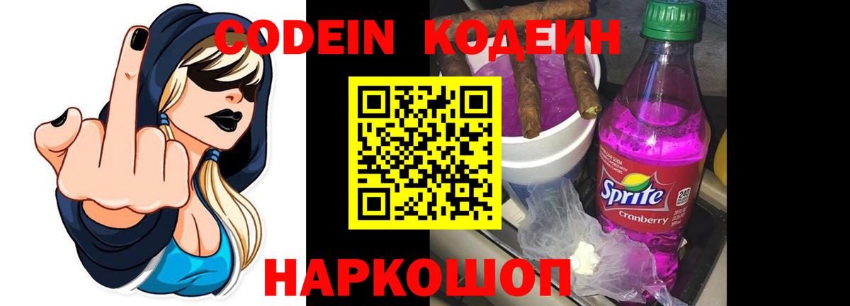 Кодеиновый сироп Lean Purple Drank  Вход с VPN  магазин    Асино  Кодеиновый сироп Lean напиток Lean (лин) 