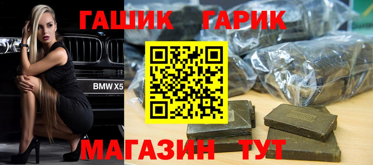ГАШ Изолятор  Вход с VPN  Гашиш  Асино  ГАШ Premium 