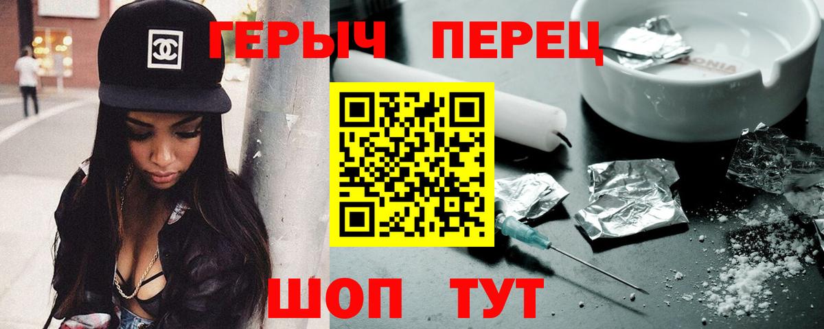 ГЕРОИН  ГЕРОИН хмурый  Вход с VPN  Асино 
