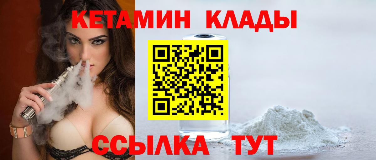 Кетамин ketamine  Вход с VPN  Асино  КЕТАМИН ketamine 