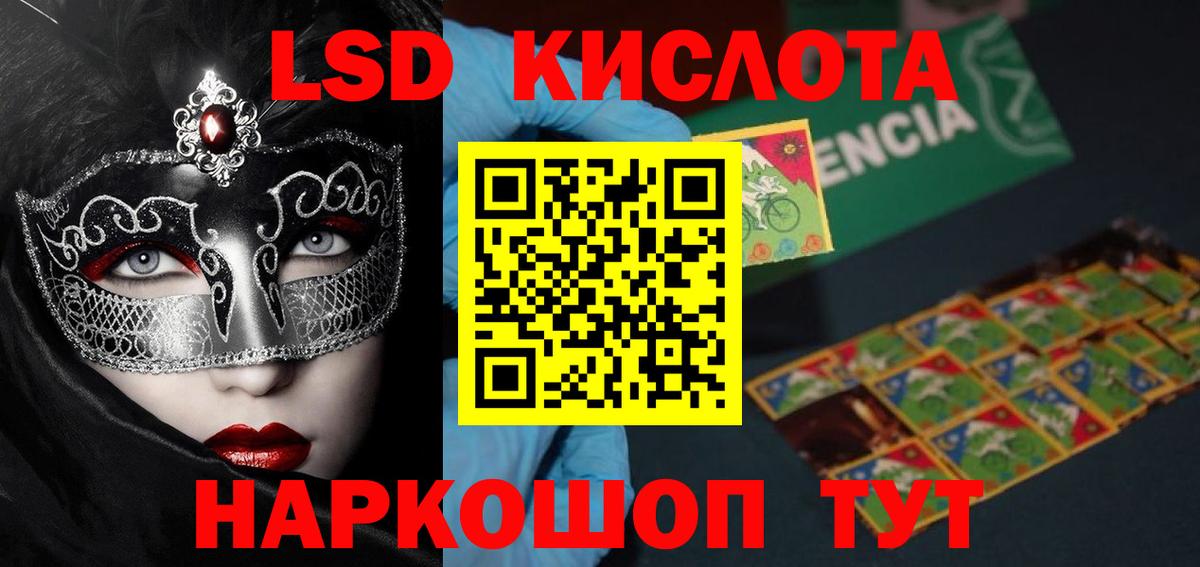 ЛСД экстази кислота Асино