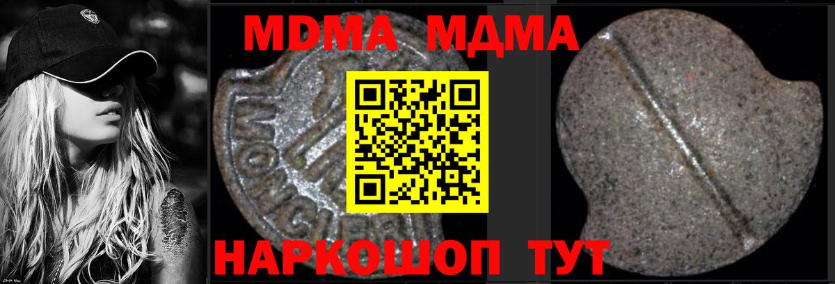 МДМА VHQ  Вход с VPN  МДМА кристаллы  Асино 