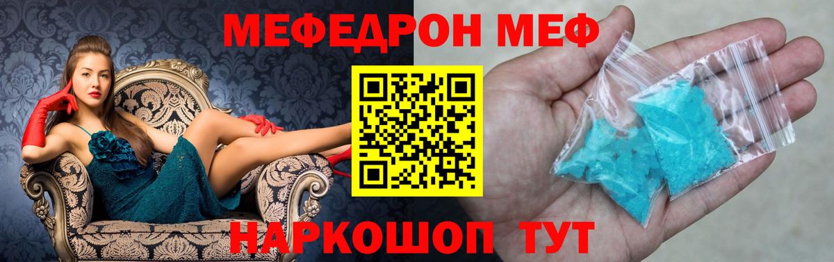 Меф мяу мяу кристаллы Асино