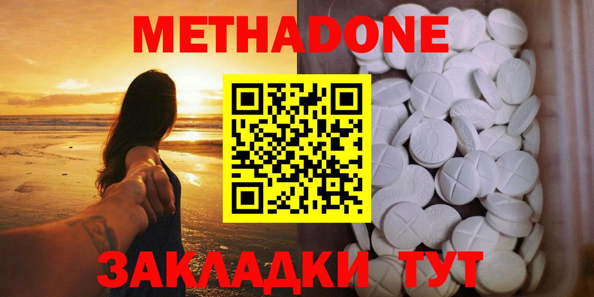 Метадон кристалл Асино