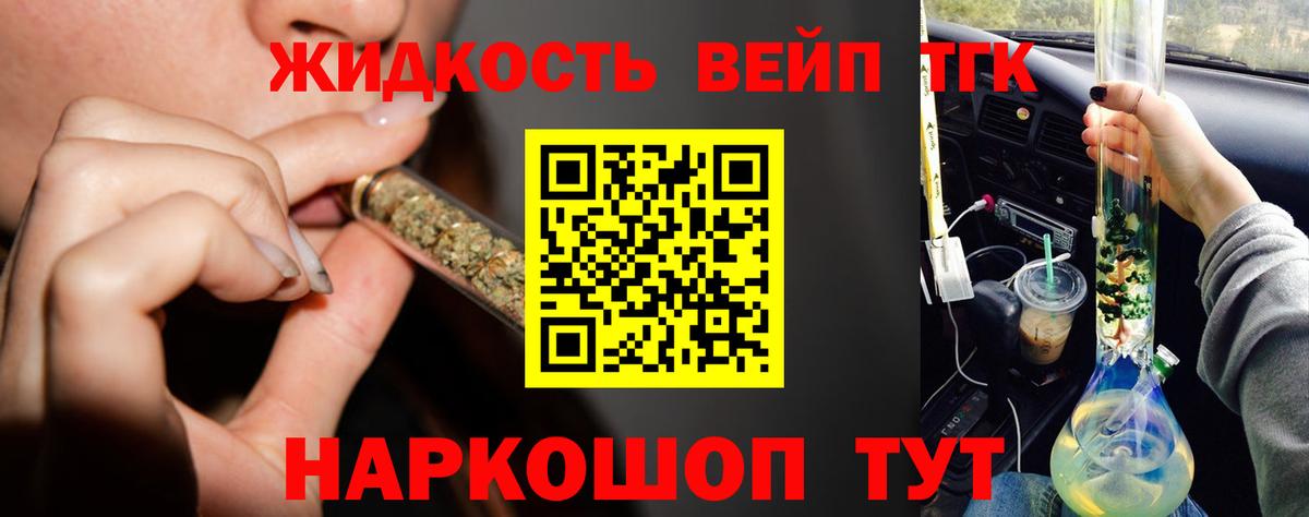 Дистиллят ТГК жижа  Вход с VPN  Асино 